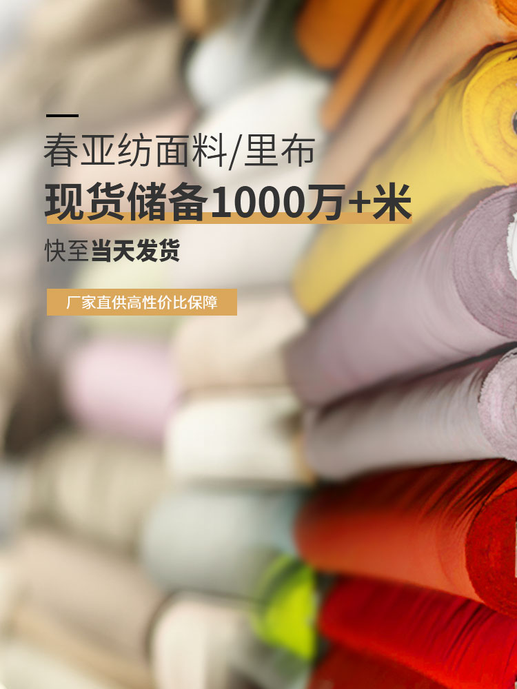 优色库春亚纺面料/里布现货储备1000万+米